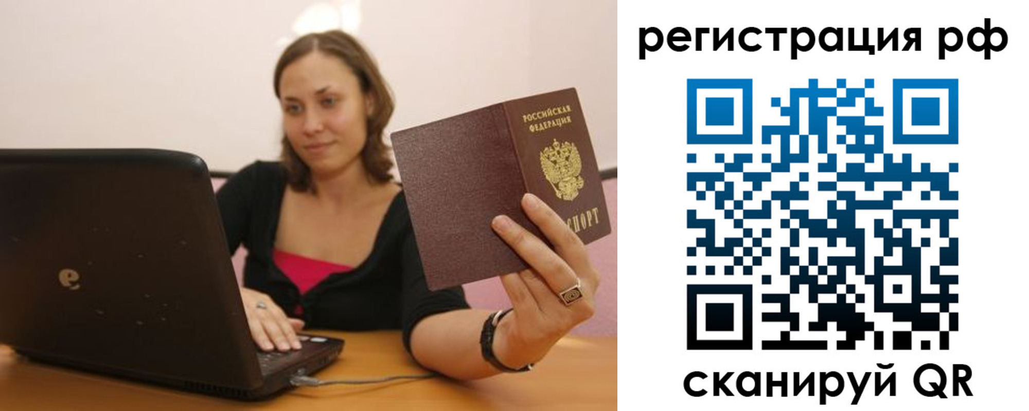 временная регистрация в квартире в Смоленске
