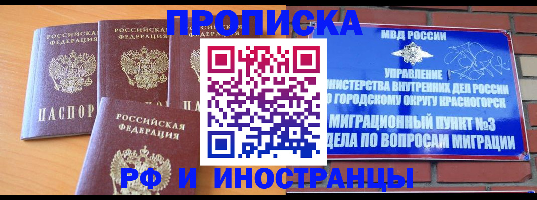 прописка гарантия в Смоленске