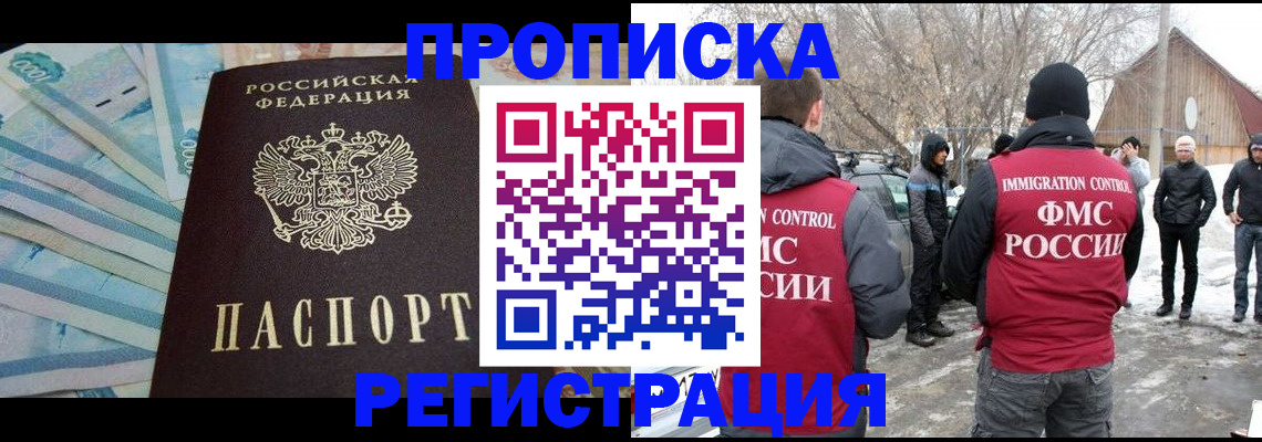 временная регистрация 2025 в Смоленске