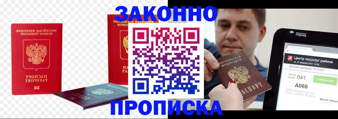 прописка в квартире в Смоленске