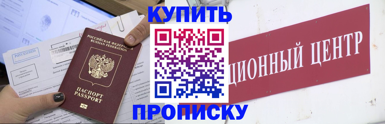 прописка поиск в Смоленске