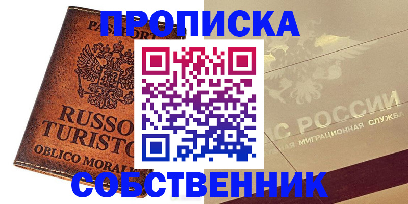 прописка гарантия в Смоленске