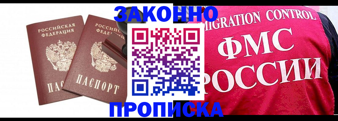 прописка в квартире в Смоленске