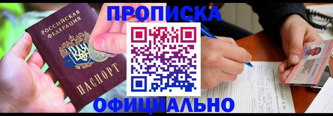 прописка в квартире в Смоленске