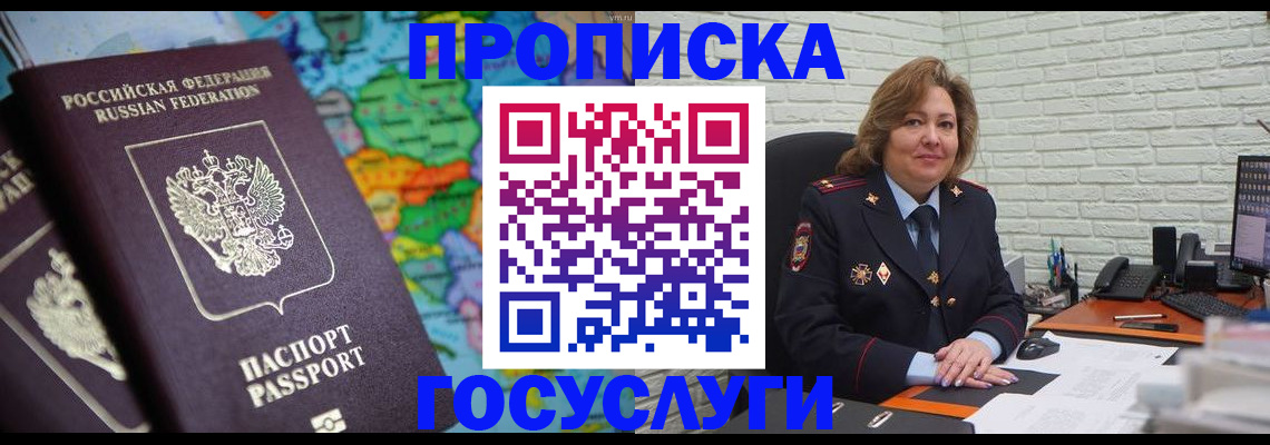 прописка поиск в Смоленске