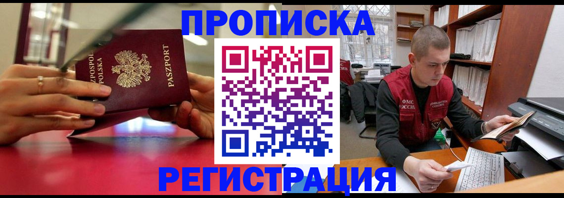 прописка законно в Смоленске