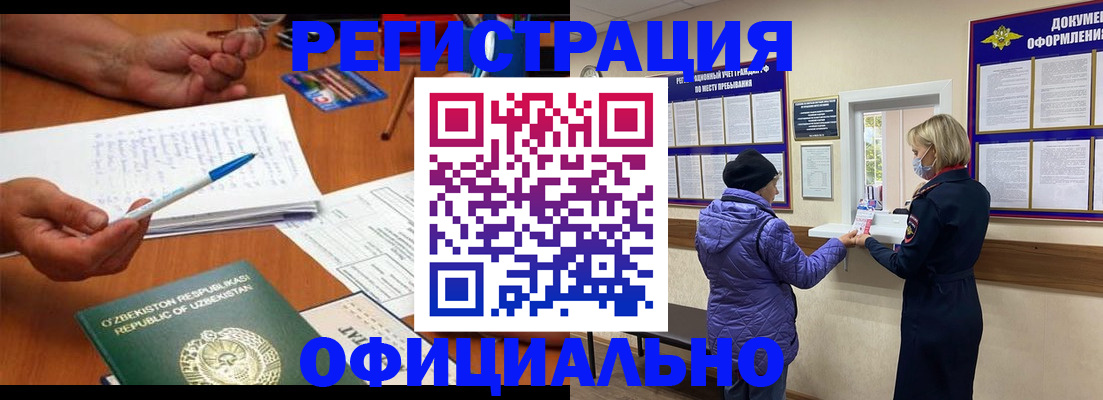 прописка штамп в Смоленске