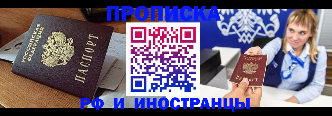 прописка от собственника в Смоленске